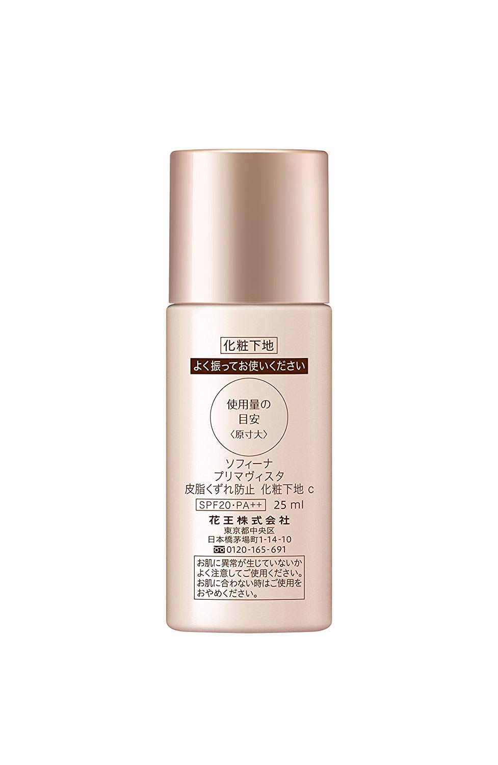 Amazon.co.jp: 【2個セット】プリマヴィスタ 皮脂くずれ防止化粧下地